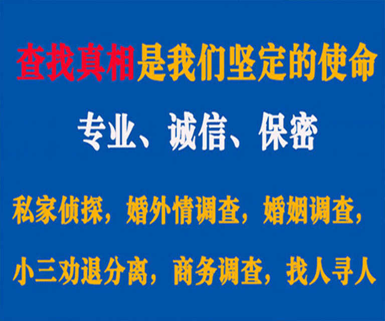 长洲私家侦探哪里去找？如何找到信誉良好的私人侦探机构？